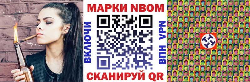 Марки NBOMe 1,8мг  Дыгулыбгей 
